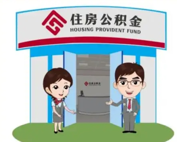 朔州国管住房公积金怎么提（国管住房公积金提取流程）